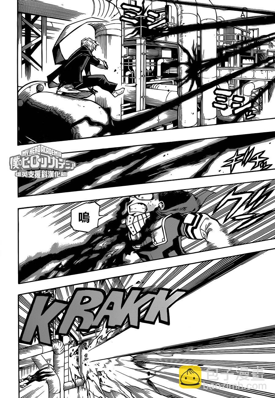 🍘我的英雄学园 第211话 第5页