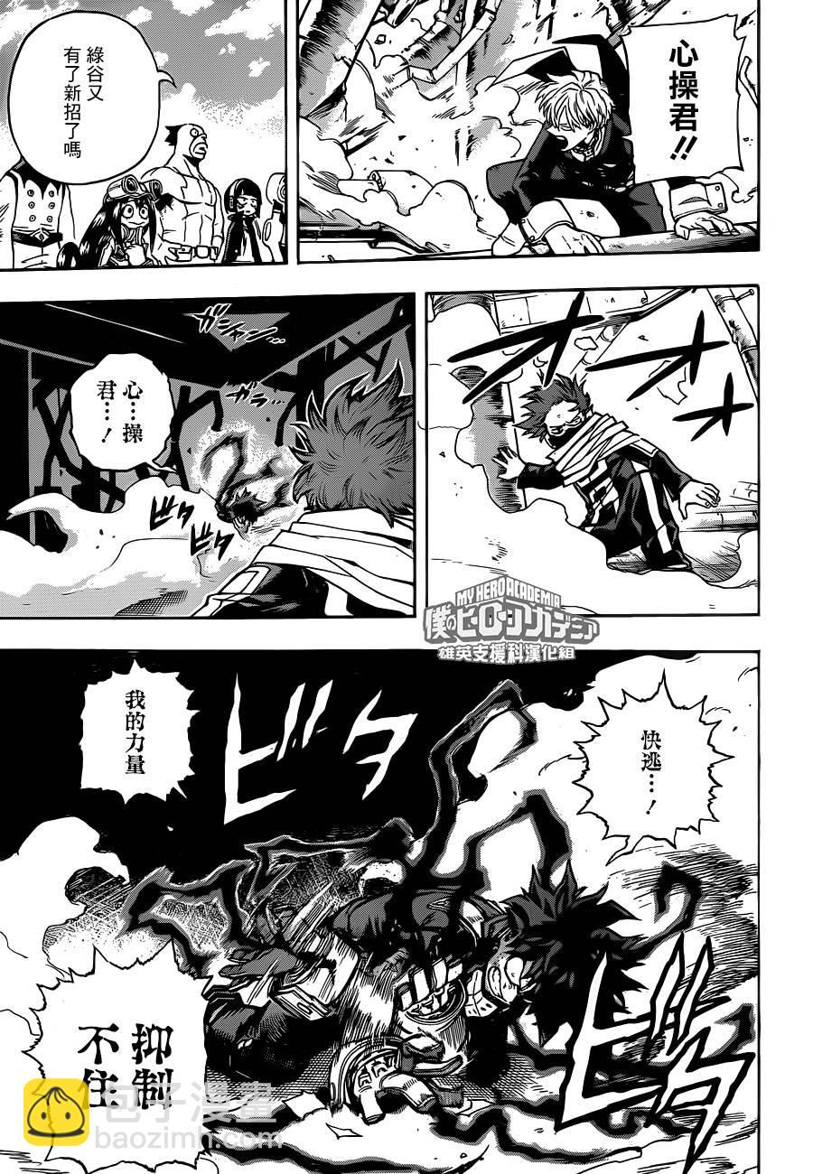 🍘我的英雄学园 第211话 第6页