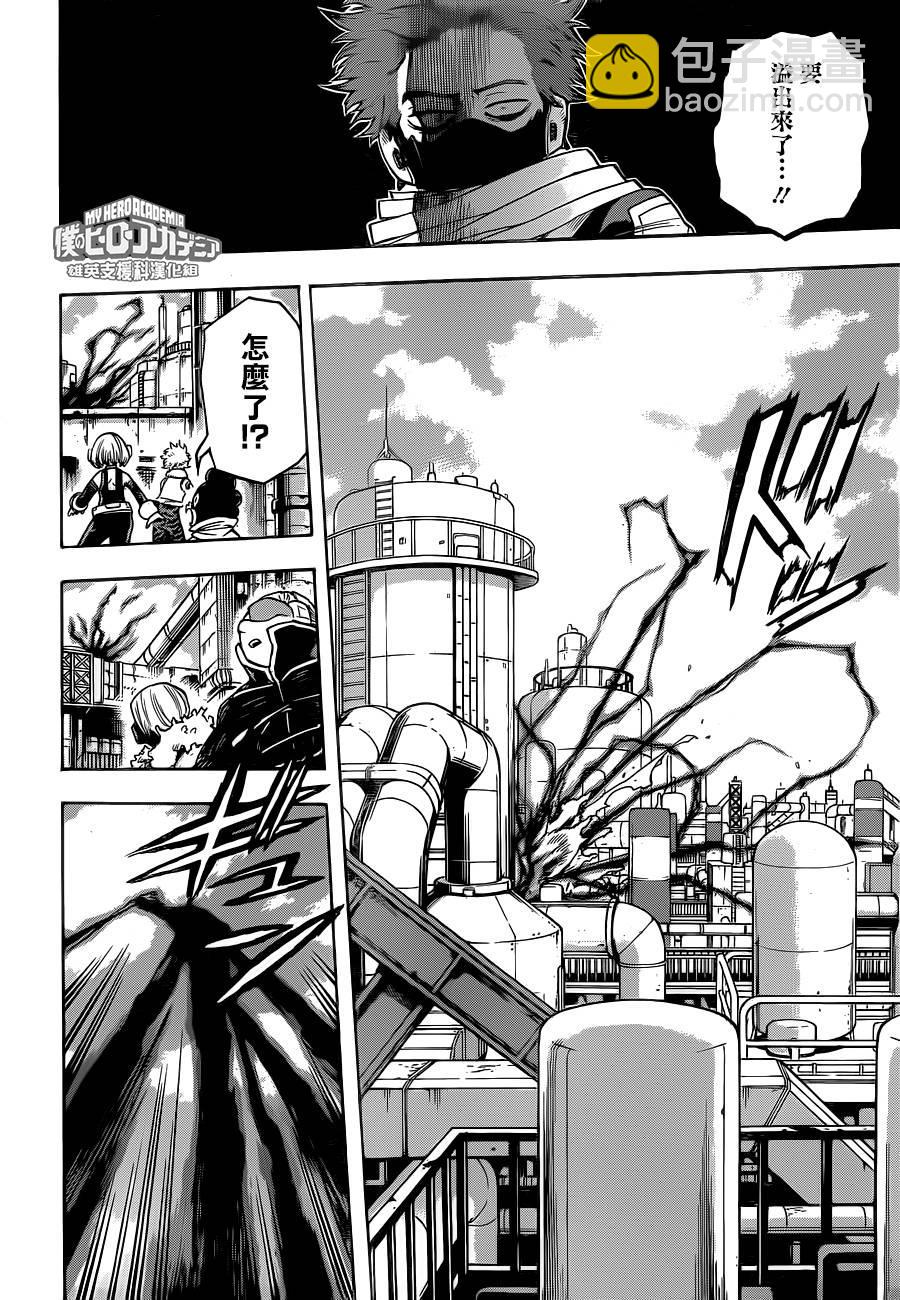 🍘我的英雄学园 第211话 第7页
