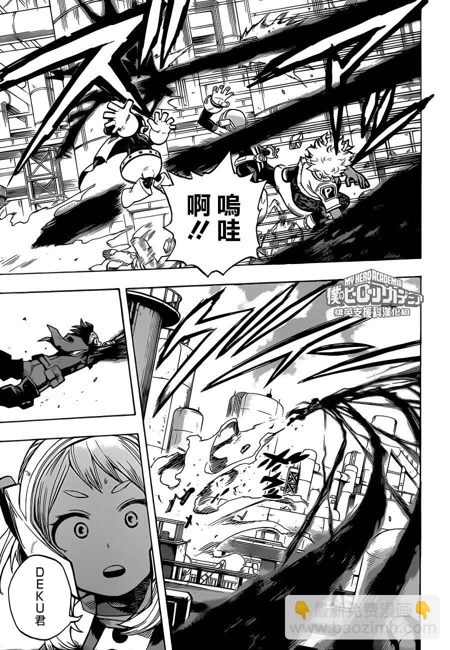 🍘我的英雄学园 第211话 第8页