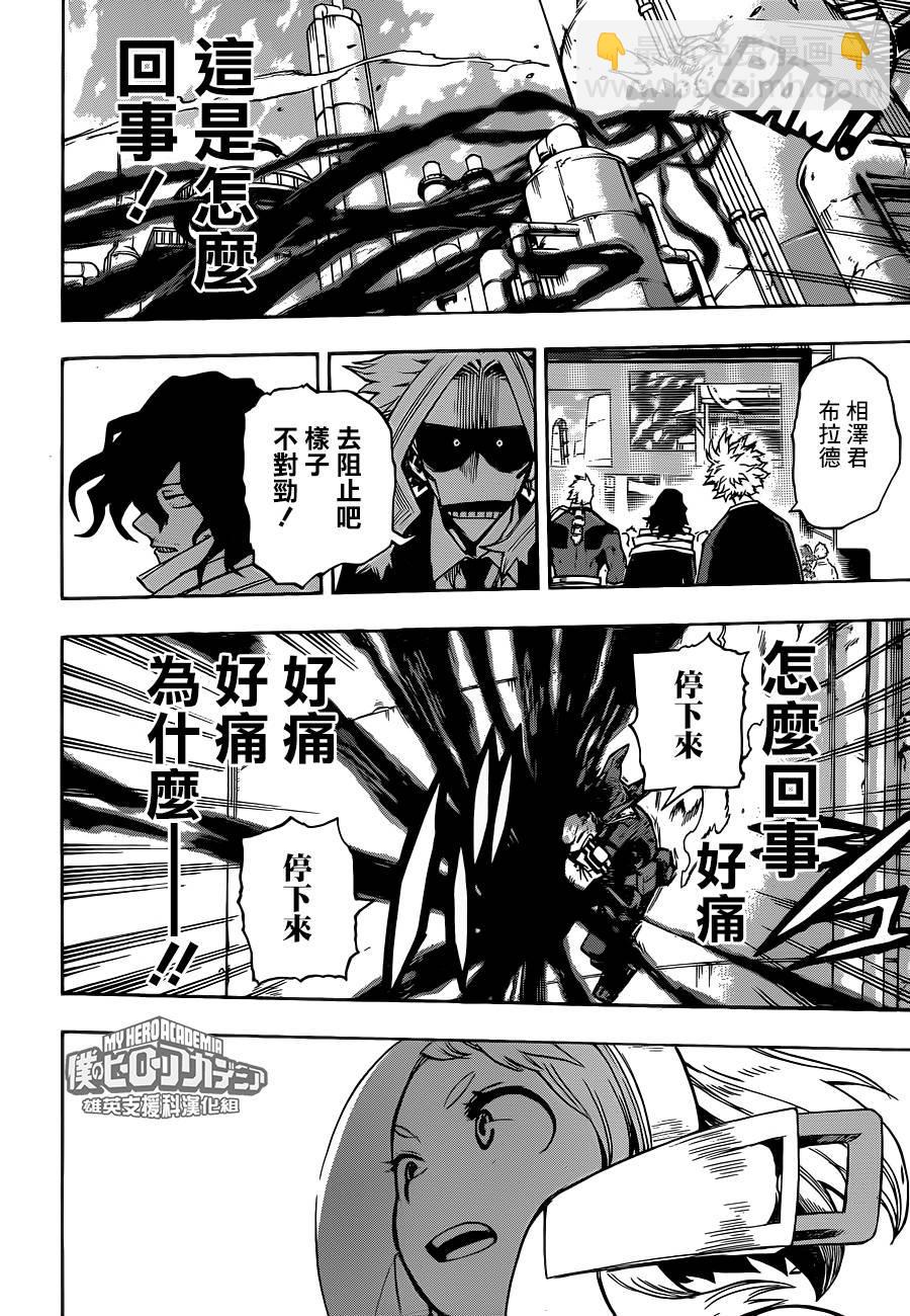 🍘我的英雄学园 第211话 第9页