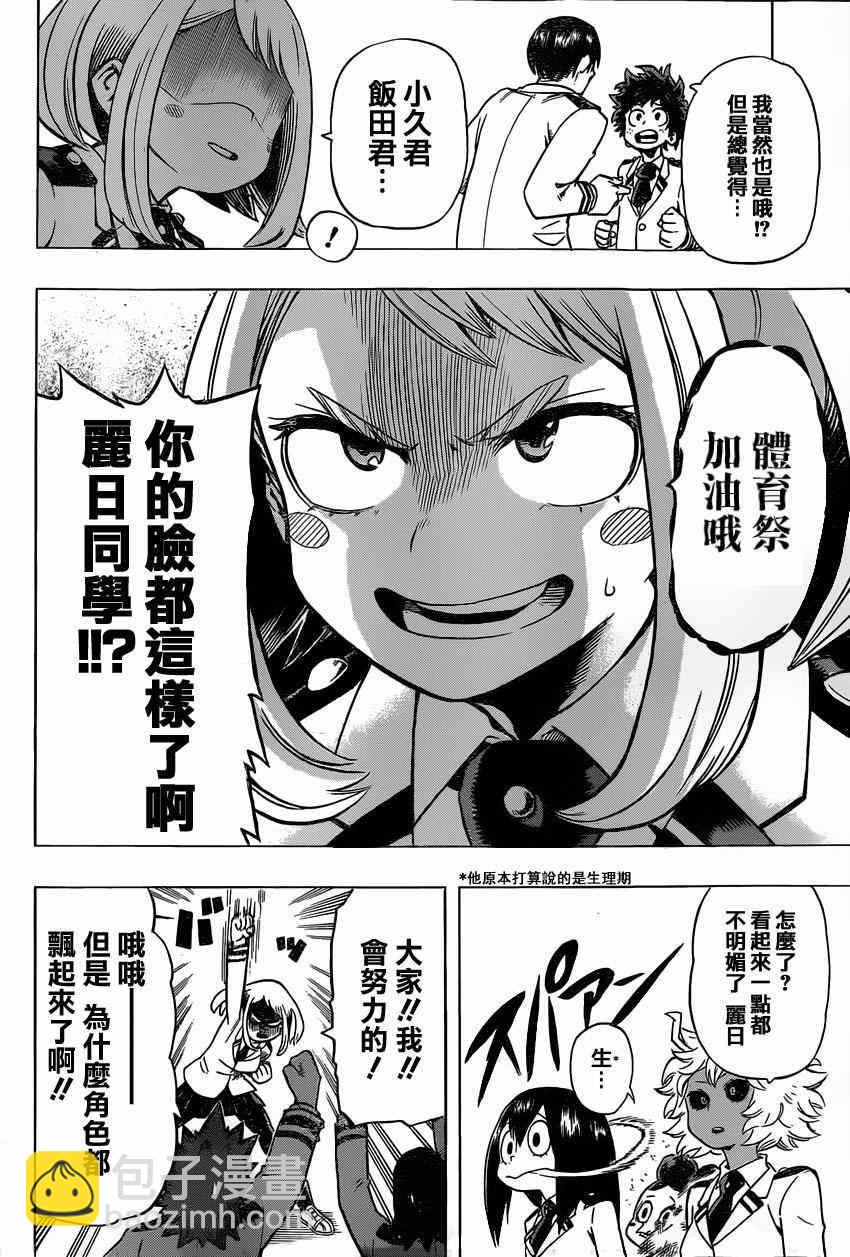 🍘我的英雄学园 第22话 第10页