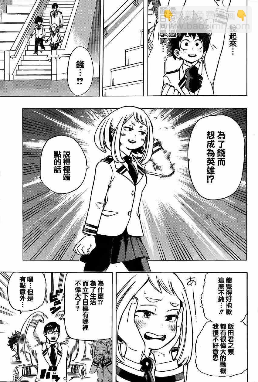 🍘我的英雄学园 第22话 第11页