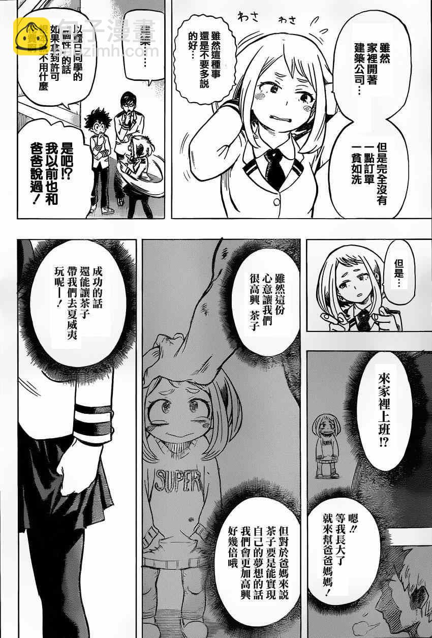 🍘我的英雄学园 第22话 第12页