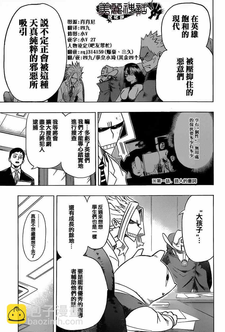 🍘我的英雄学园 第22话 第5页