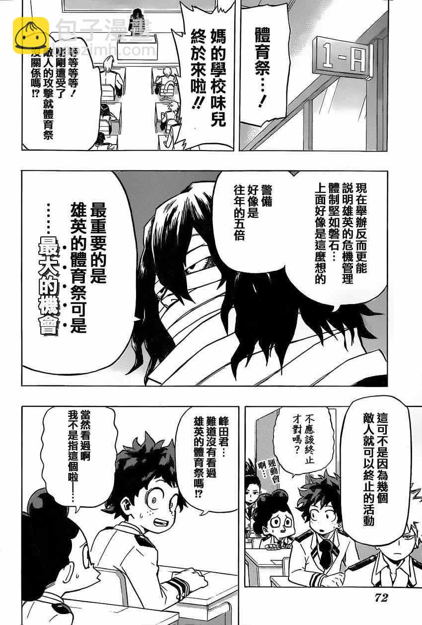 🍘我的英雄学园 第22话 第6页