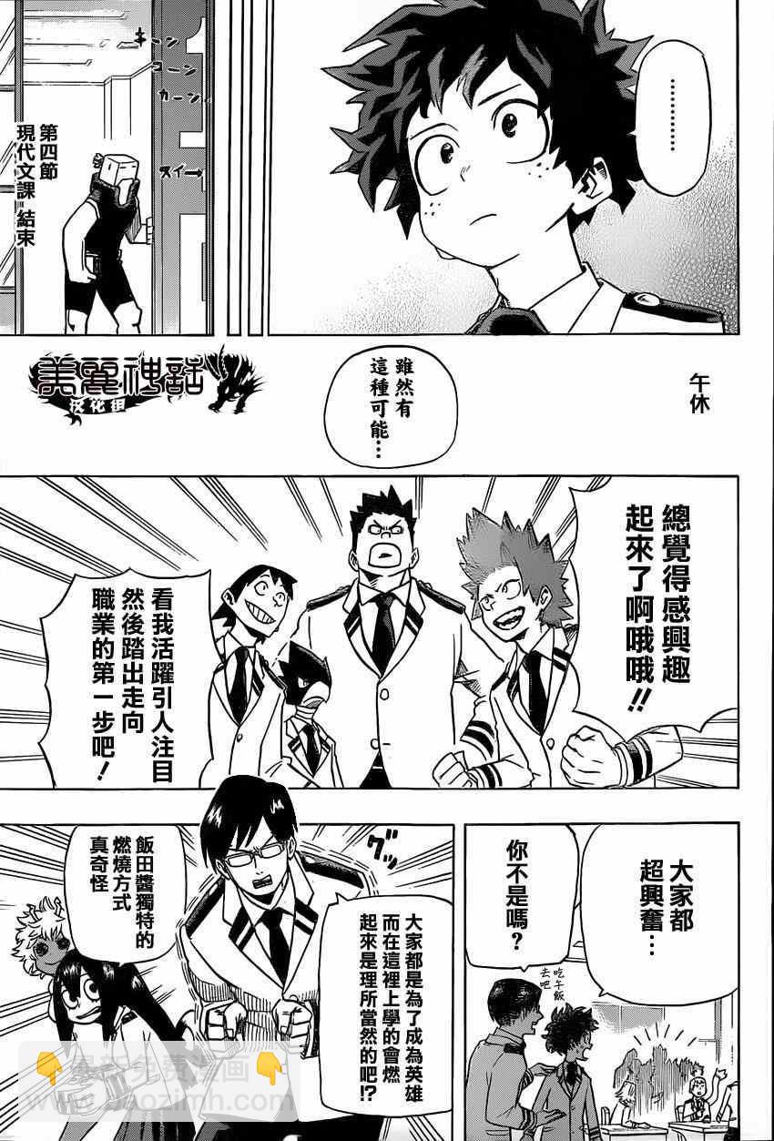 🍘我的英雄学园 第22话 第9页