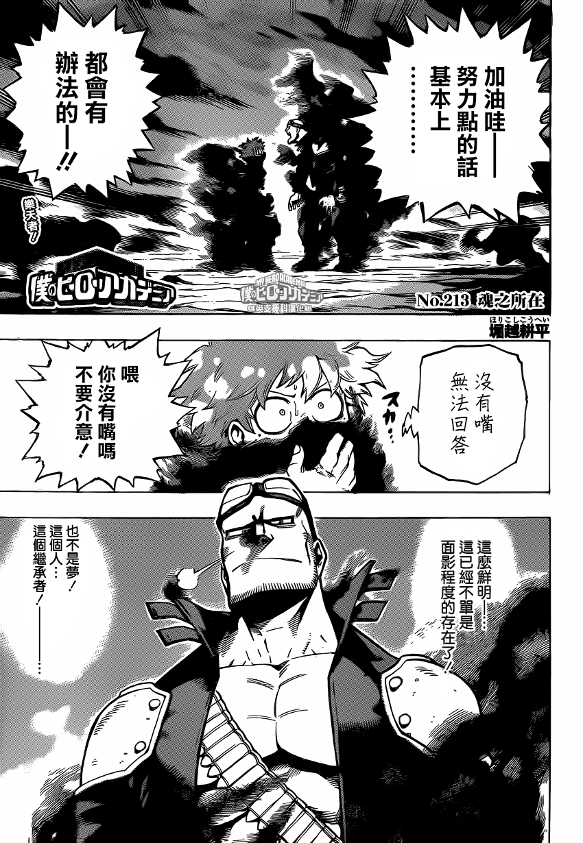 🍘我的英雄学园 第213话 第1页