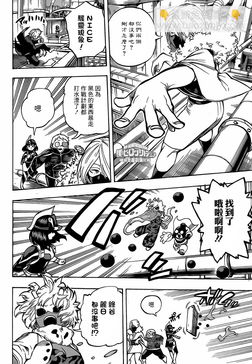 🍘我的英雄学园 第213话 第11页