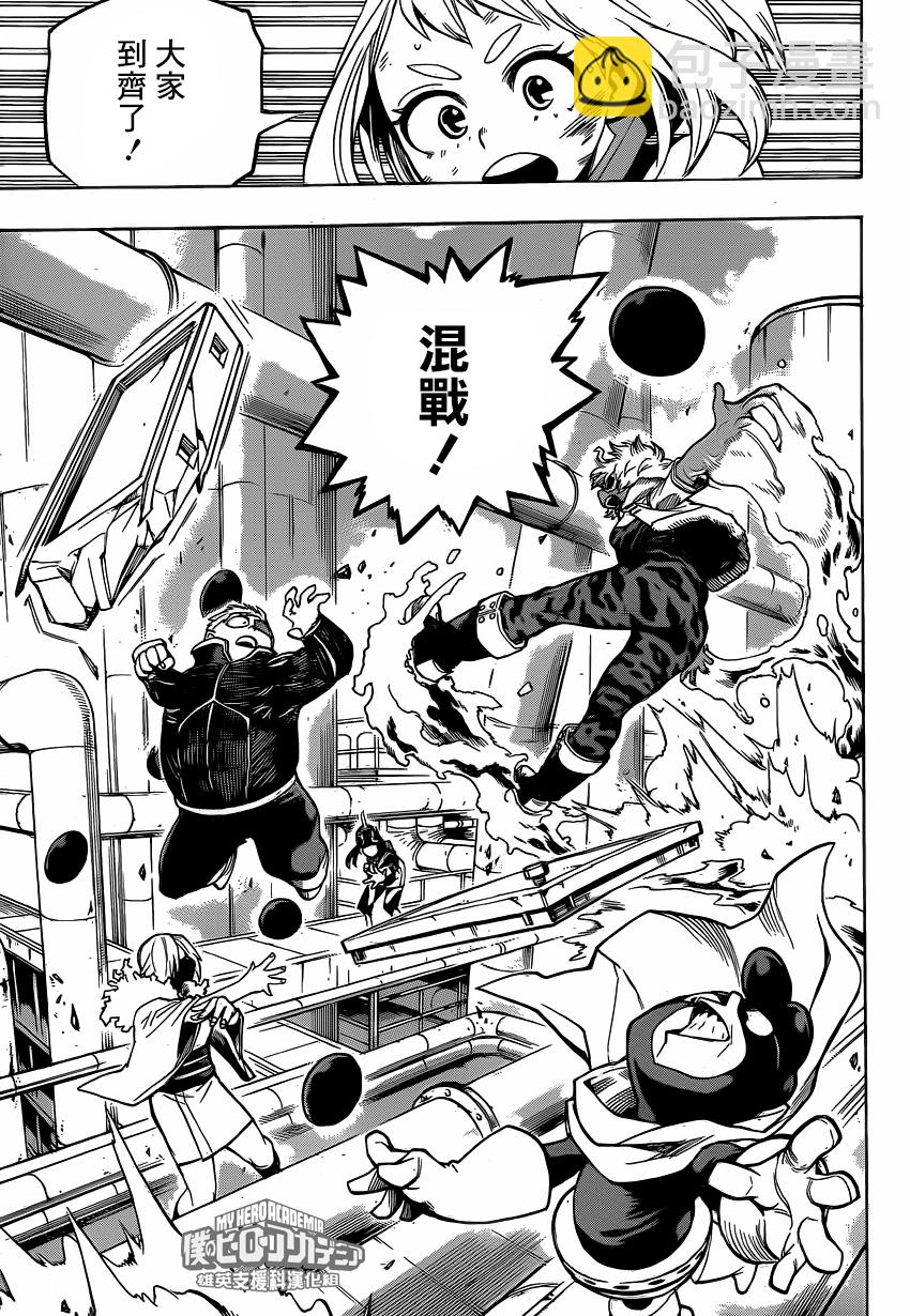🍘我的英雄学园 第213话 第12页