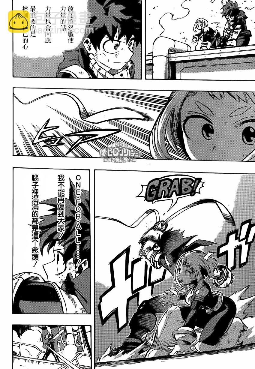 🍘我的英雄学园 第213话 第13页