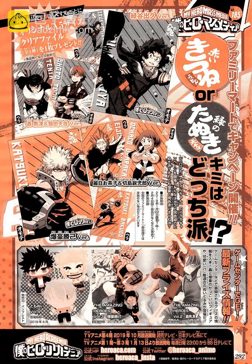 🍘我的英雄学园 第213话 第15页