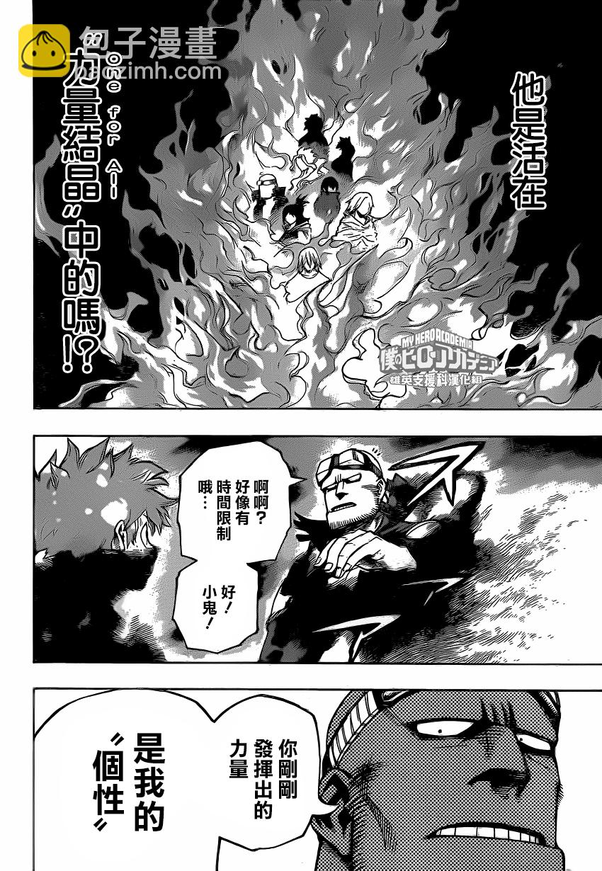 🍘我的英雄学园 第213话 第2页