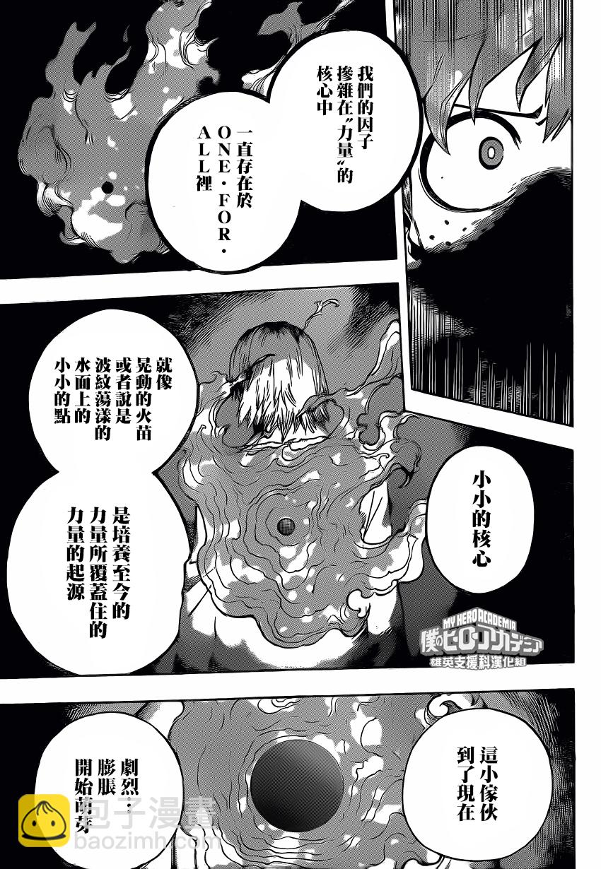 🍘我的英雄学园 第213话 第3页