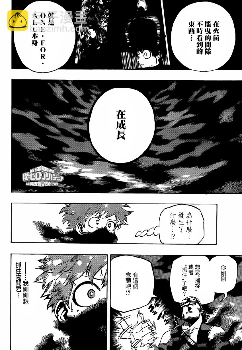 🍘我的英雄学园 第213话 第4页
