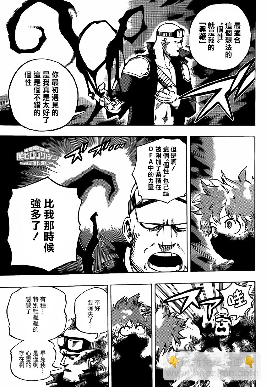 🍘我的英雄学园 第213话 第5页