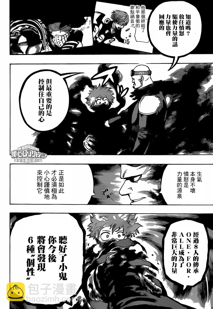 🍘我的英雄学园 第213话 第6页
