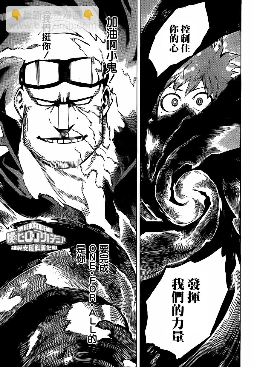 🍘我的英雄学园 第213话 第7页