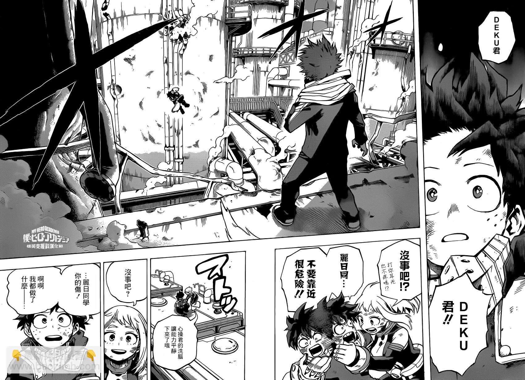 🍘我的英雄学园 第213话 第8页