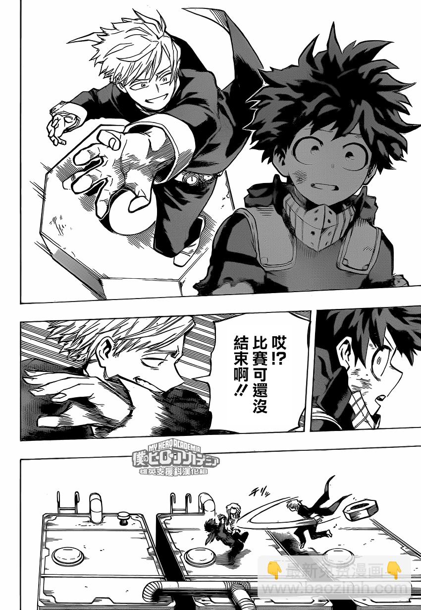 🍘我的英雄学园 第213话 第9页