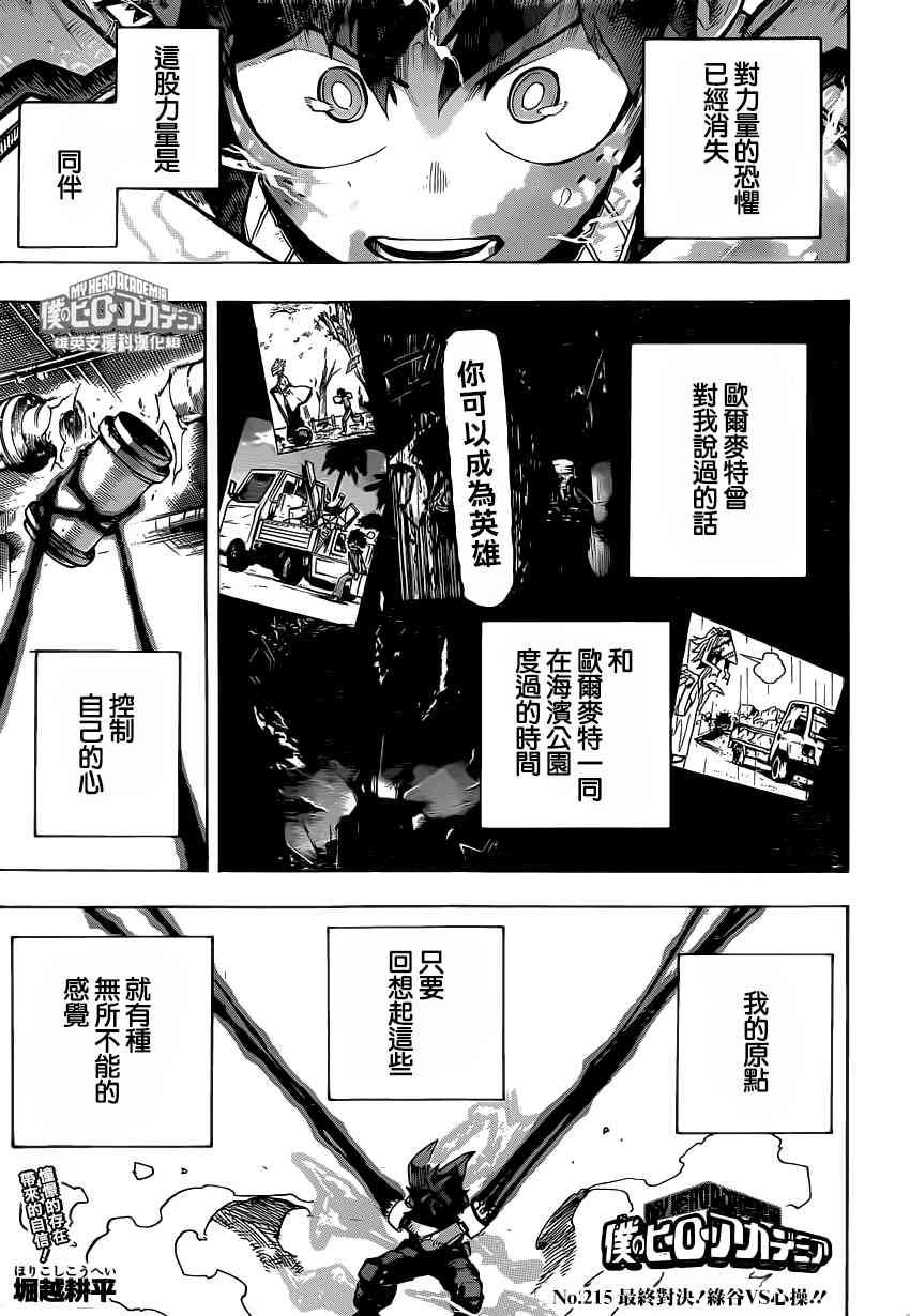 🍘我的英雄学园 第215话 第1页