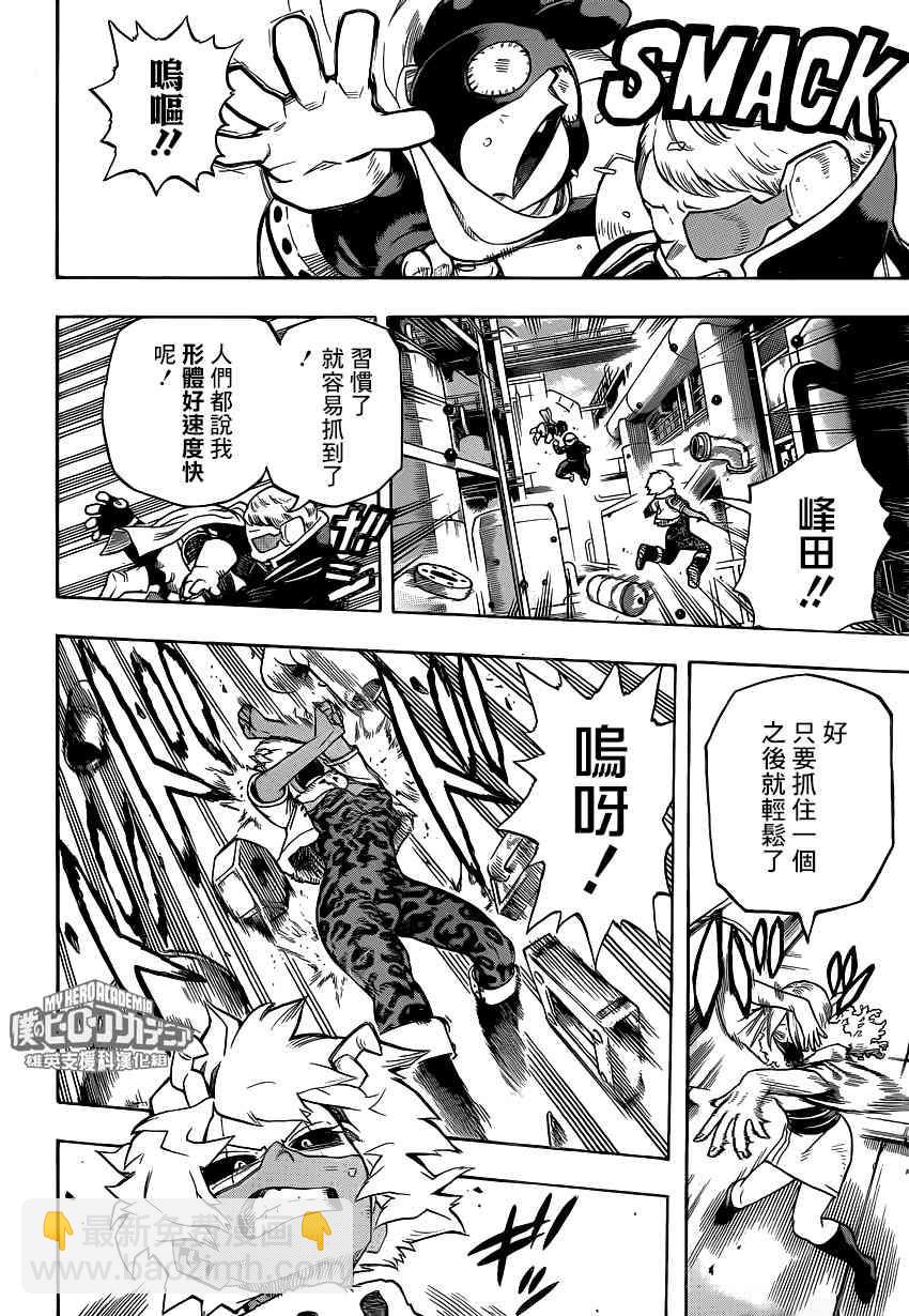 🍘我的英雄学园 第215话 第10页