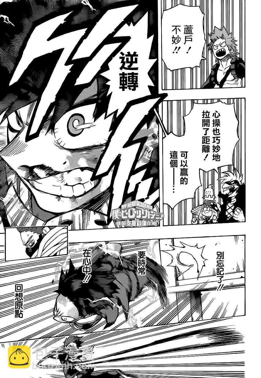 🍘我的英雄学园 第215话 第11页