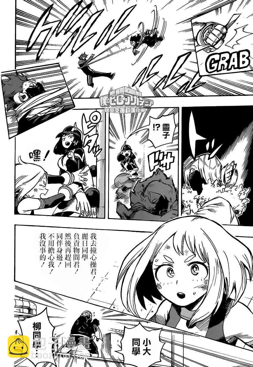 🍘我的英雄学园 第215话 第12页