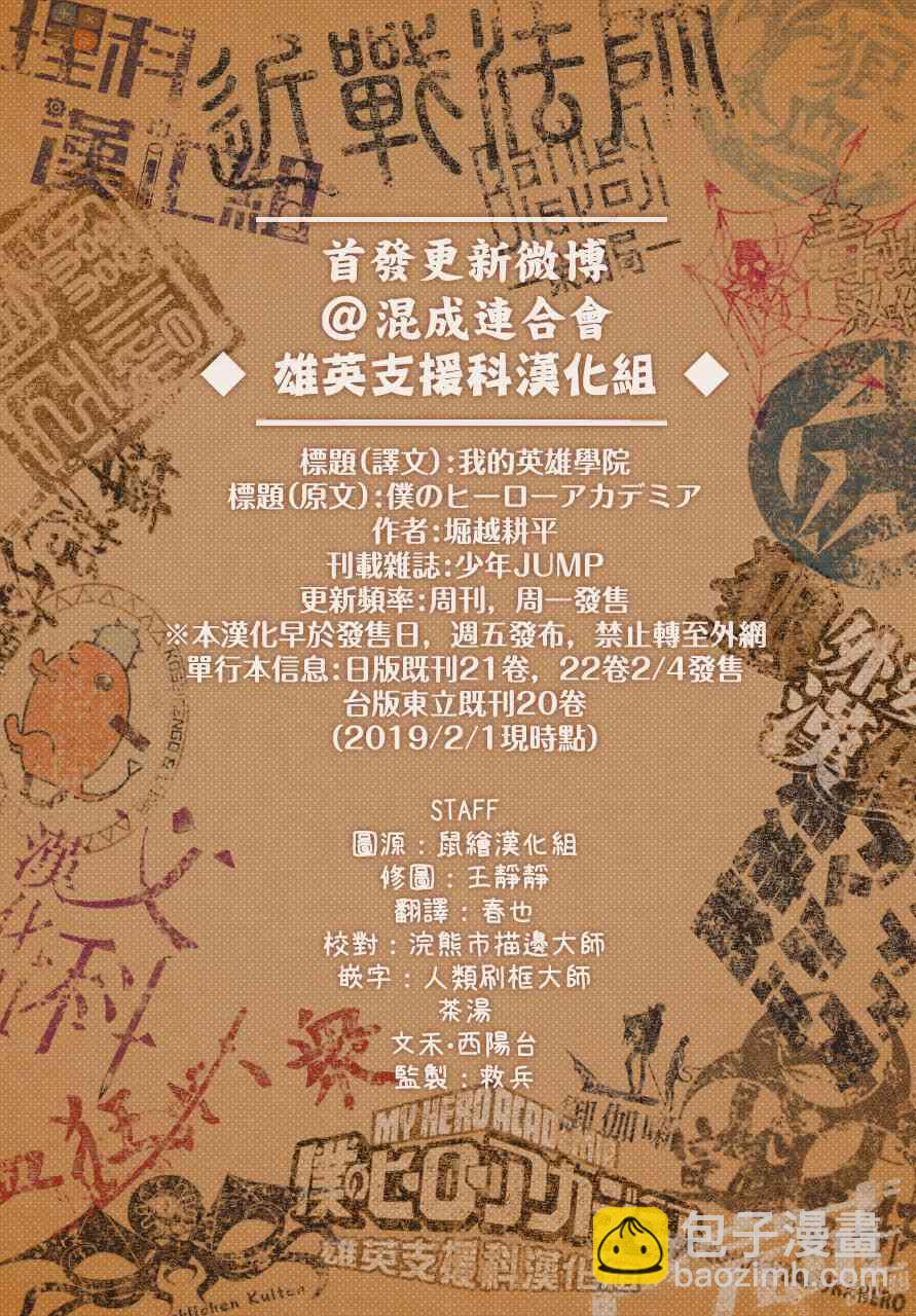 🍘我的英雄学园 第215话 第14页