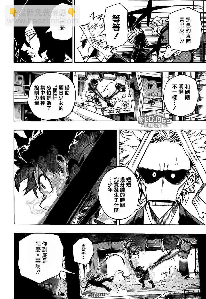 🍘我的英雄学园 第215话 第2页