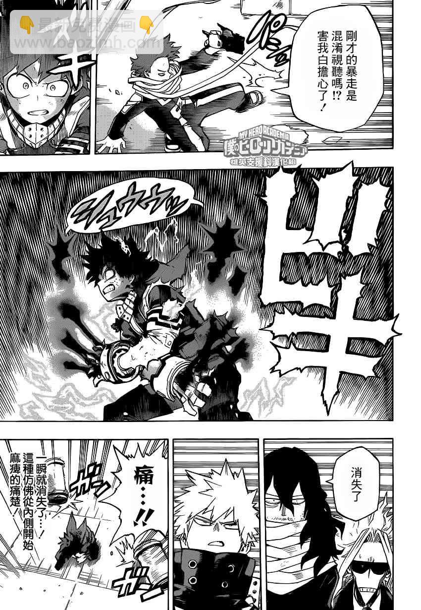🍘我的英雄学园 第215话 第3页