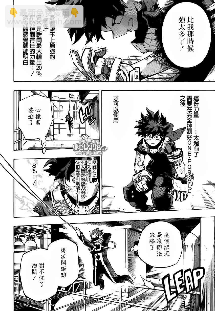 🍘我的英雄学园 第215话 第4页