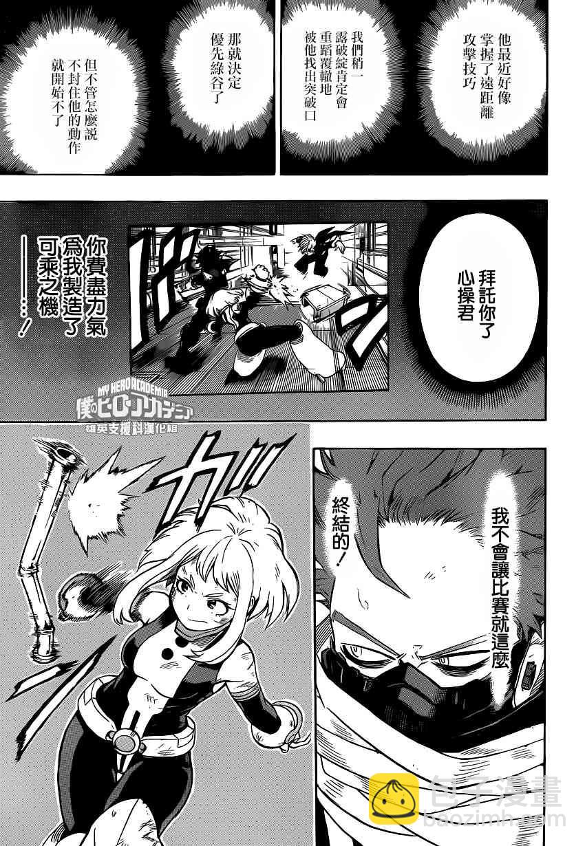 🍘我的英雄学园 第215话 第5页