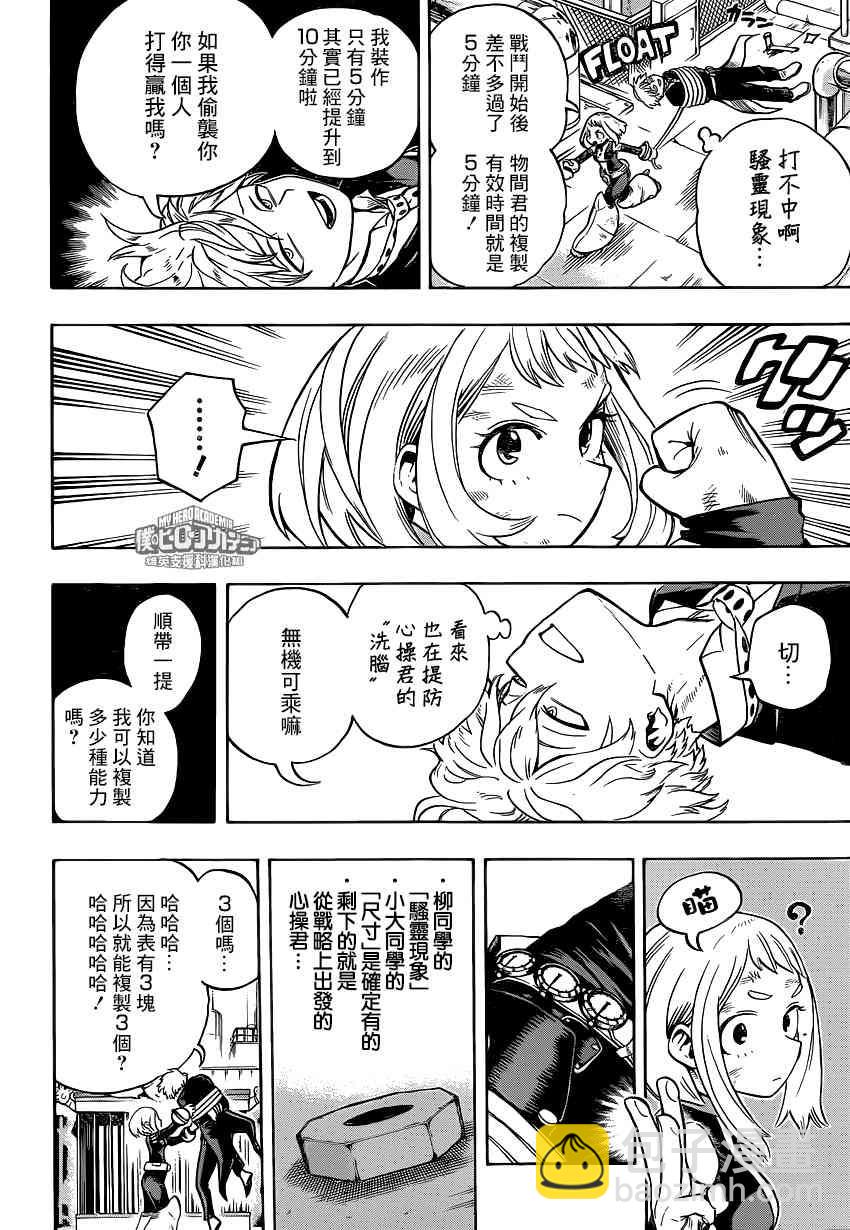 🍘我的英雄学园 第215话 第6页