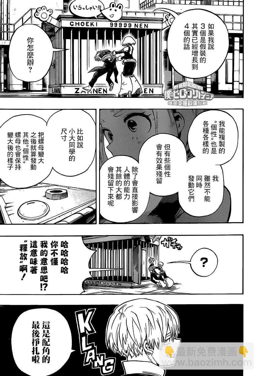 🍘我的英雄学园 第215话 第7页