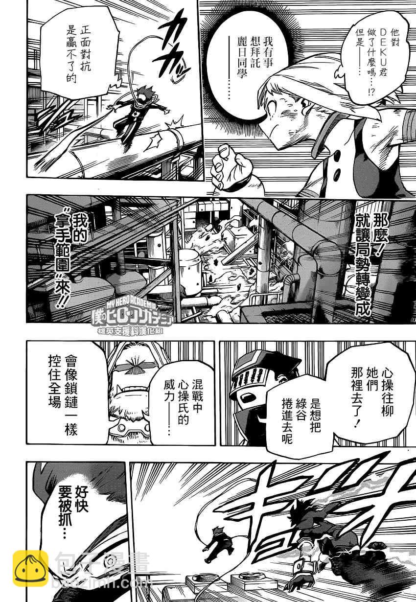 🍘我的英雄学园 第215话 第8页