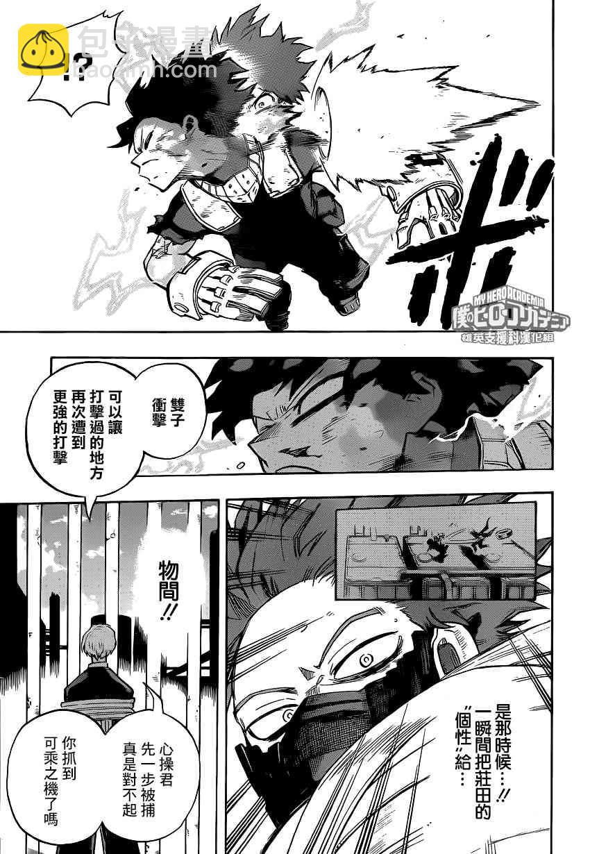 🍘我的英雄学园 第215话 第9页
