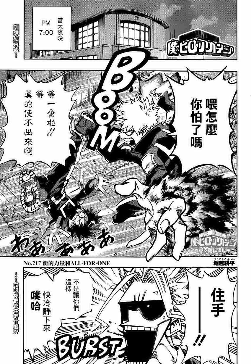 🍘我的英雄学园 第217话 第1页