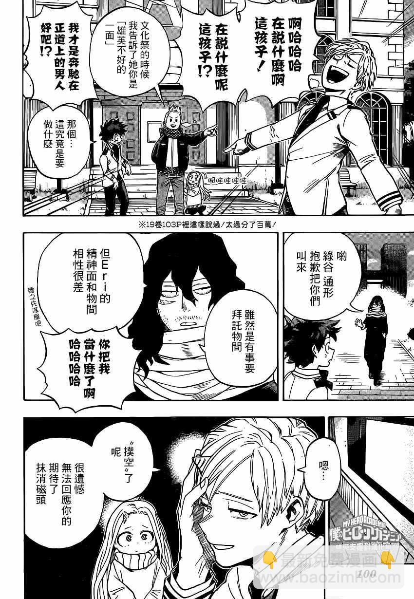 🍘我的英雄学园 第217话 第10页