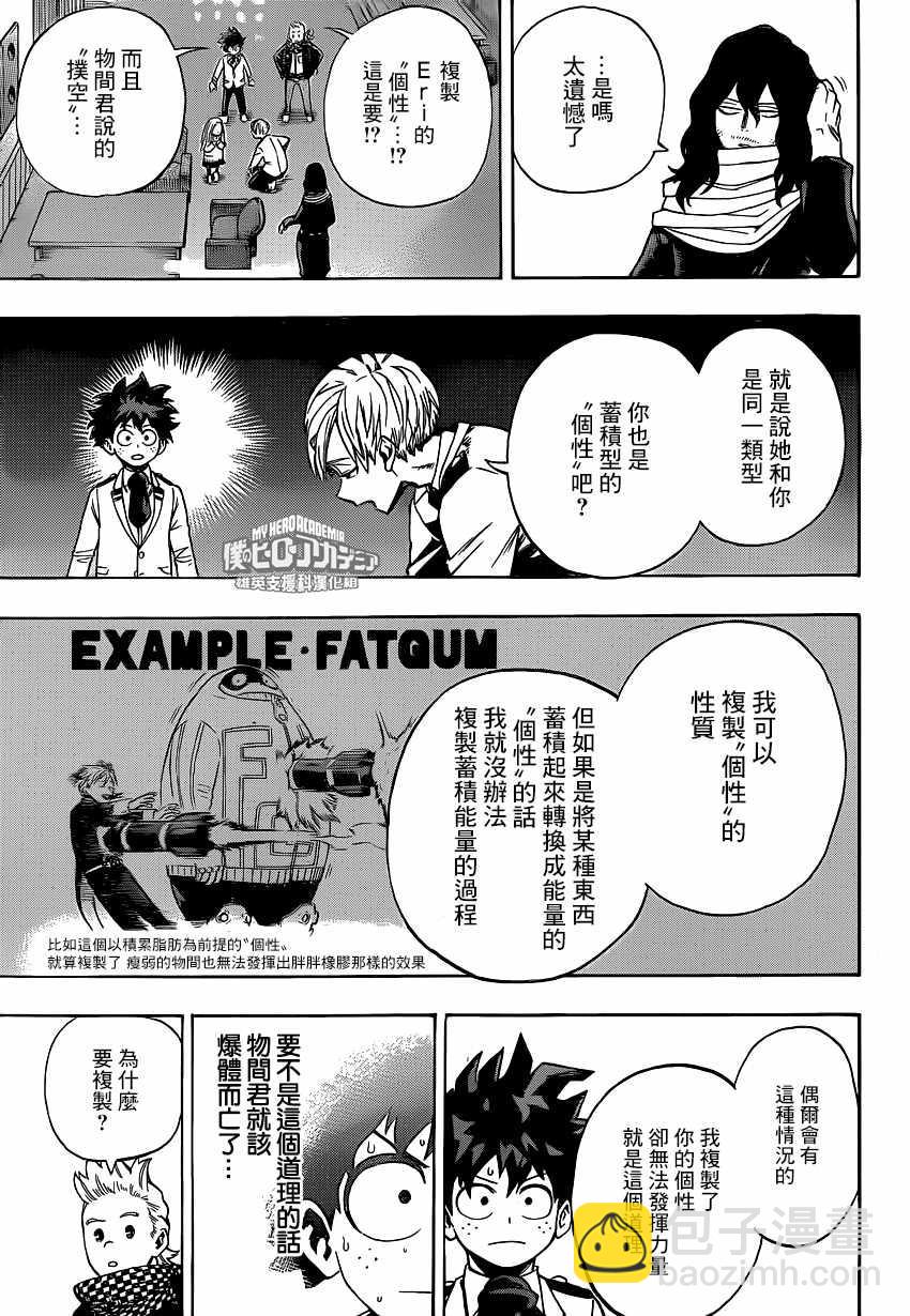 🍘我的英雄学园 第217话 第11页