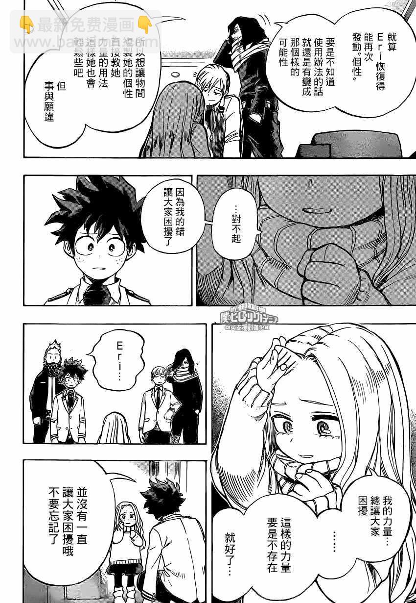 🍘我的英雄学园 第217话 第12页