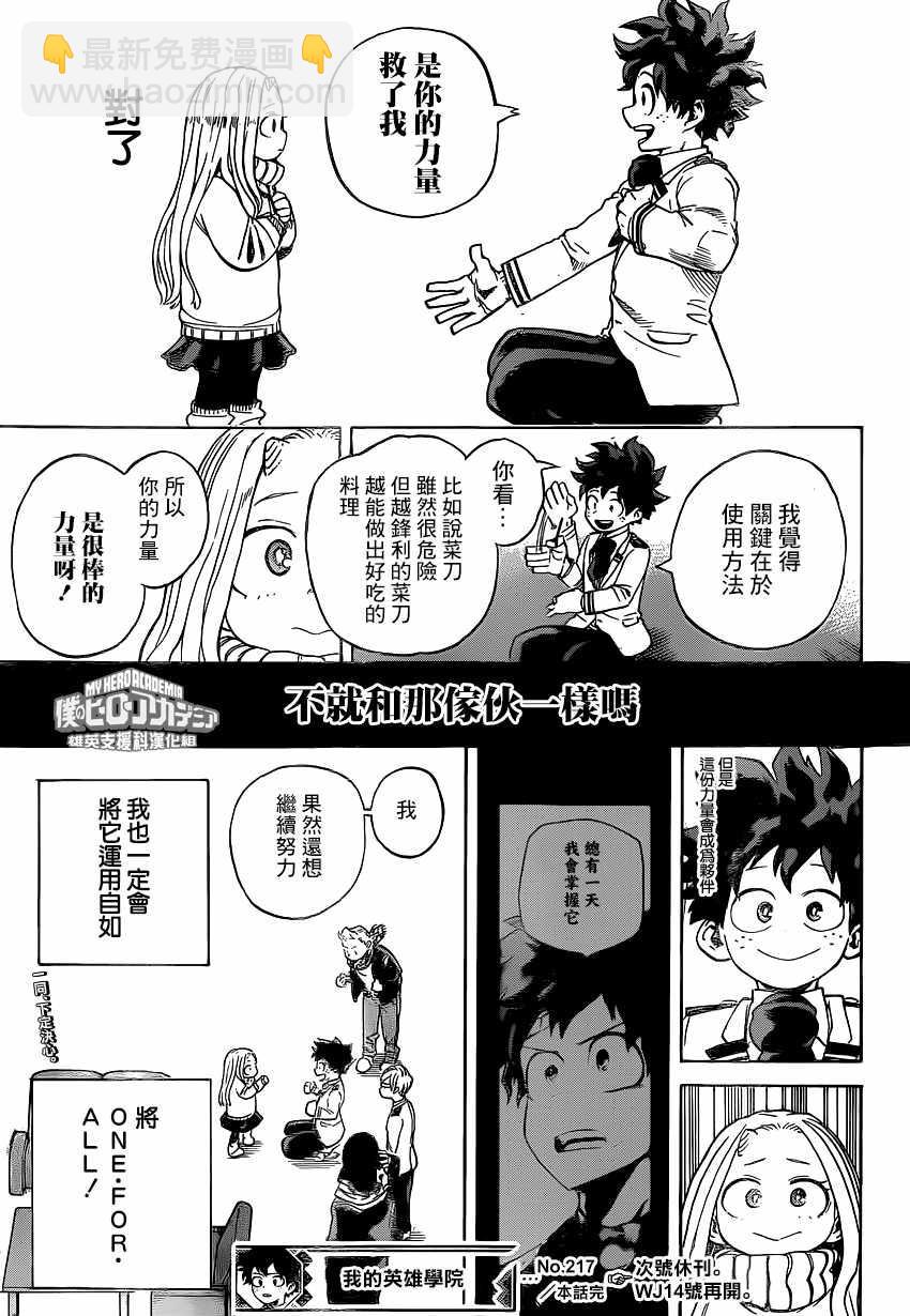 🍘我的英雄学园 第217话 第13页