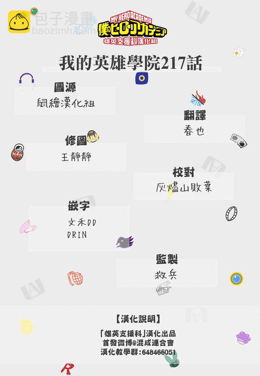 🍘我的英雄学园 第217话 第14页