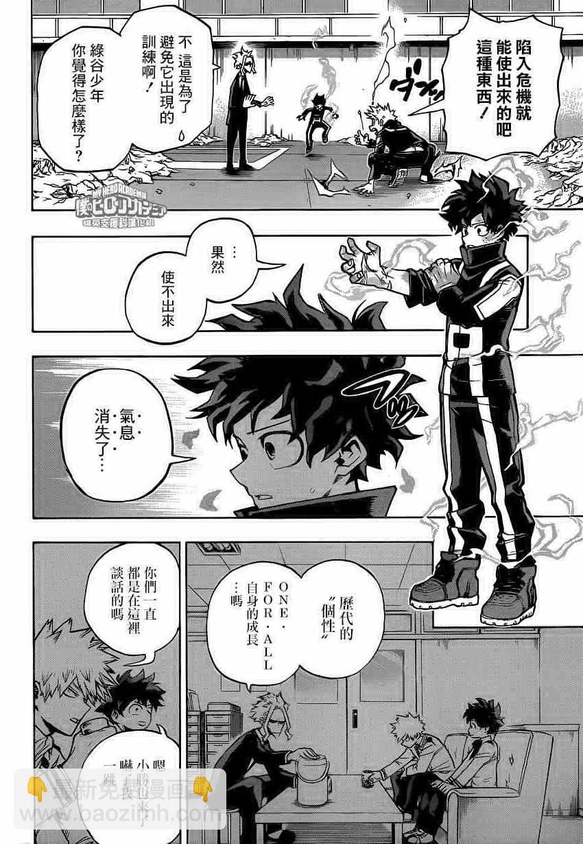 🍘我的英雄学园 第217话 第2页