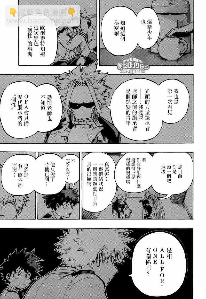 🍘我的英雄学园 第217话 第3页