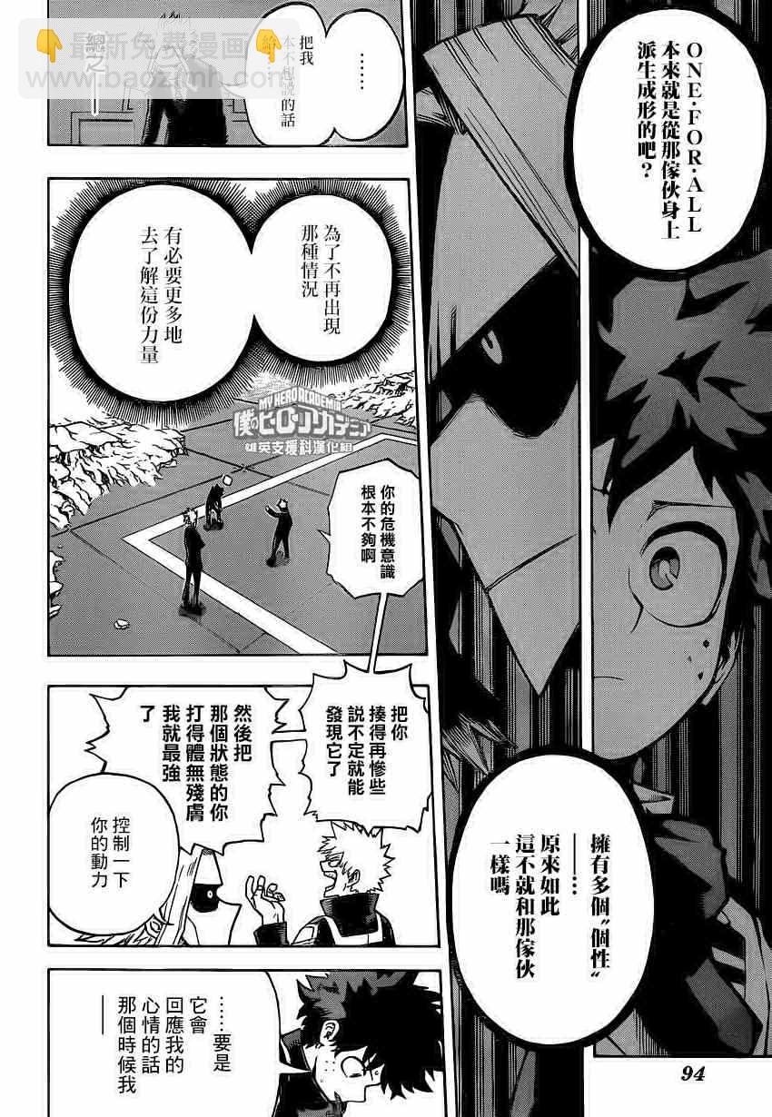 🍘我的英雄学园 第217话 第4页