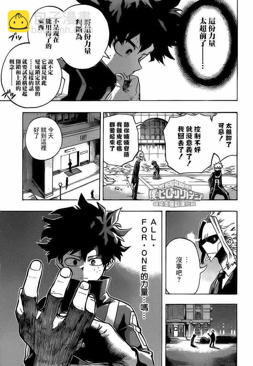🍘我的英雄学园 第217话 第5页