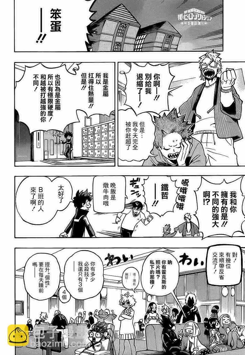 🍘我的英雄学园 第217话 第6页