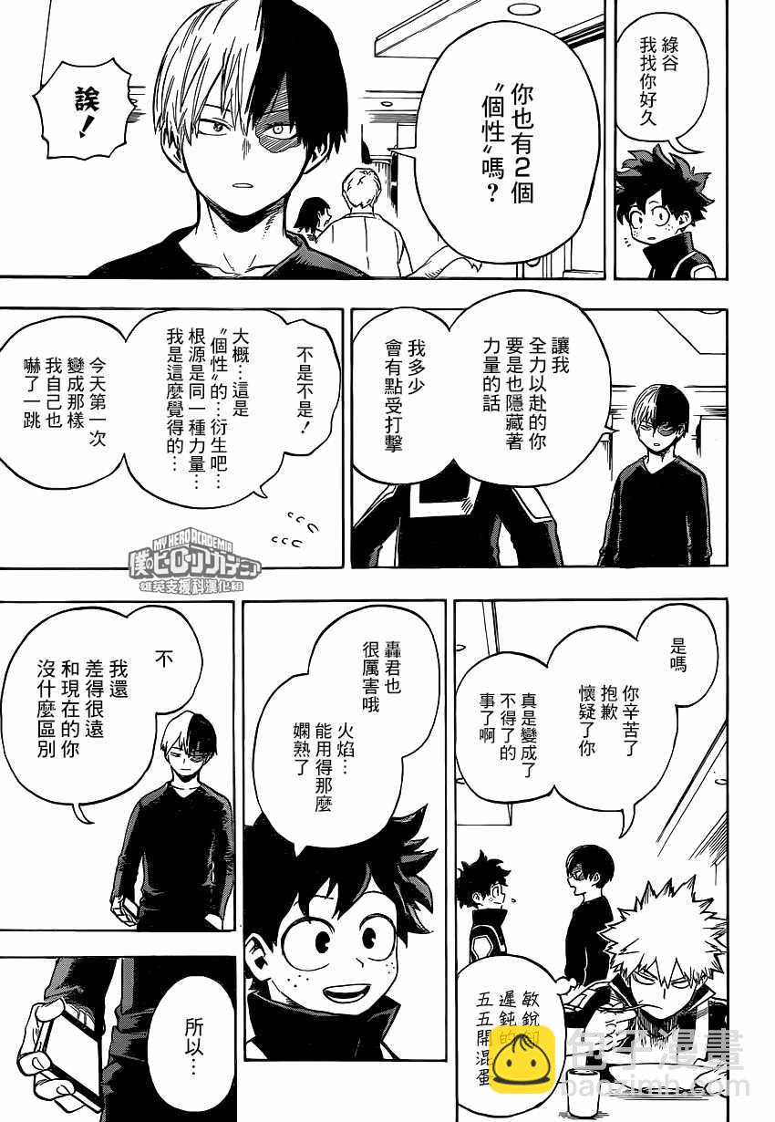 🍘我的英雄学园 第217话 第7页