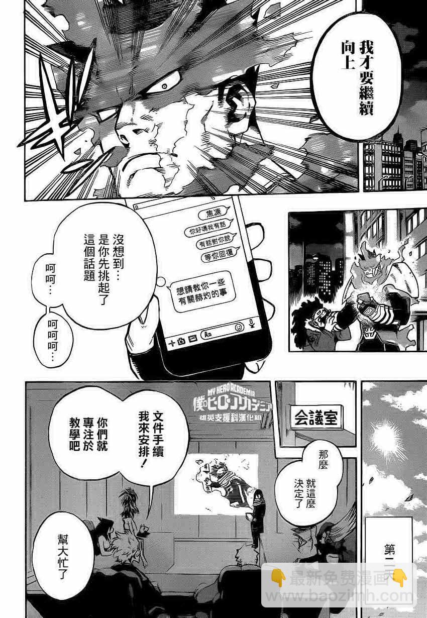 🍘我的英雄学园 第217话 第8页